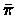$\bar{\pi}$