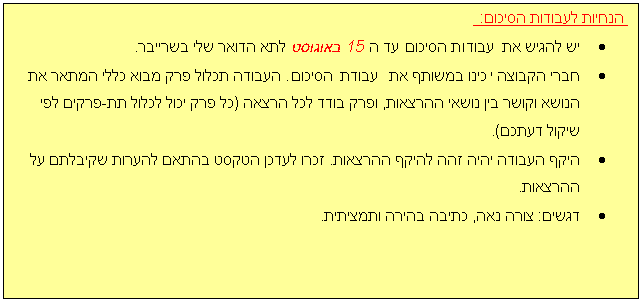 Text Box:  ������ ������� ������:
�	�� ����� �� ������ ������ �� � 15 ������� ��� ����� ��� �������.
�	���� ������ ����� ������ �� ����� ������. ������ ����� ��� ���� ���� ����� �� ����� ����� ��� ����� �������, ���� ���� ��� ����� (�� ��� ���� ����� ��-����� ��� ����� �����). 
�	���� ������ ���� ��� ����� �������. ���� ����� ����� ����� ������ ������� �� �������. 
�	�����: ���� ���, ����� ����� ��������. 
